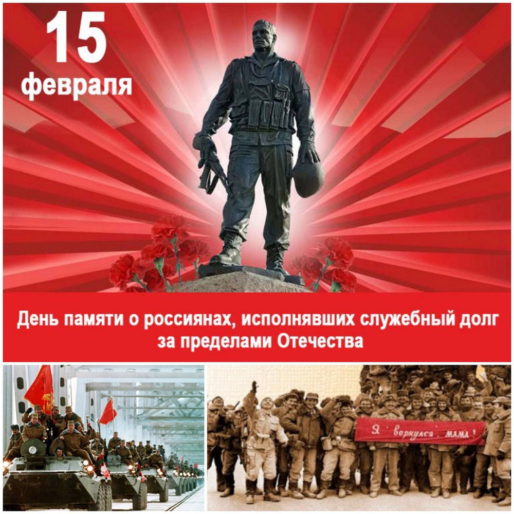 Картинки вывод войск из афганистана 15 февраля